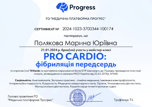 Пилипенко Марина сертифікат