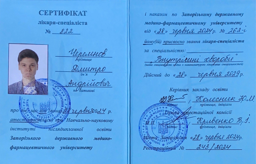 сертифікат дмитро