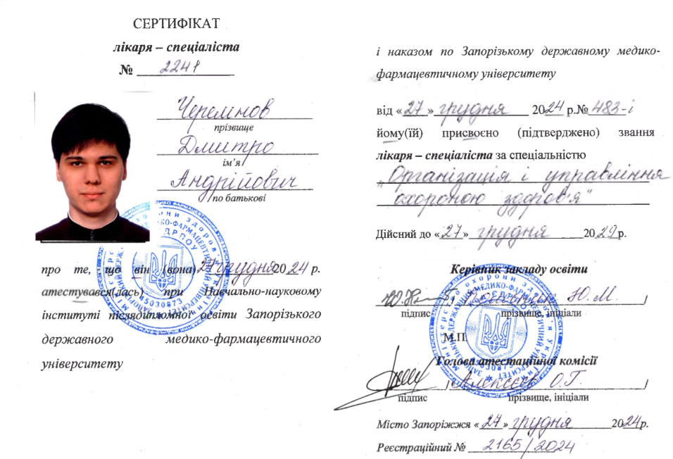 сертифікат дмитро