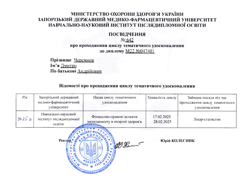 сертифікат дмитро