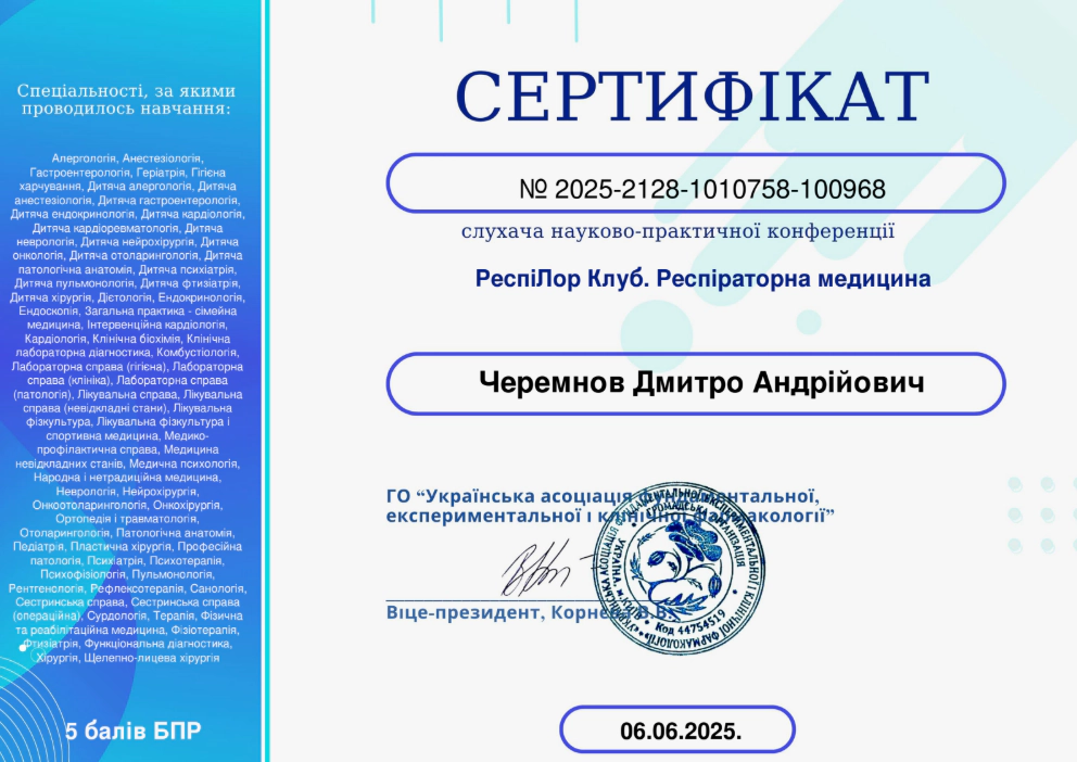 сертифікат дмитро