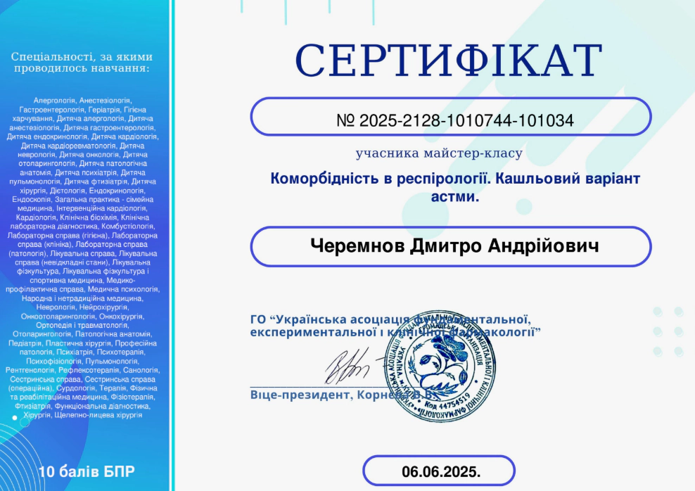 сертифікат дмитро
