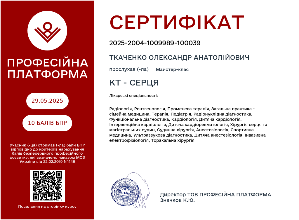 Олександр Ткаченко сертифікат