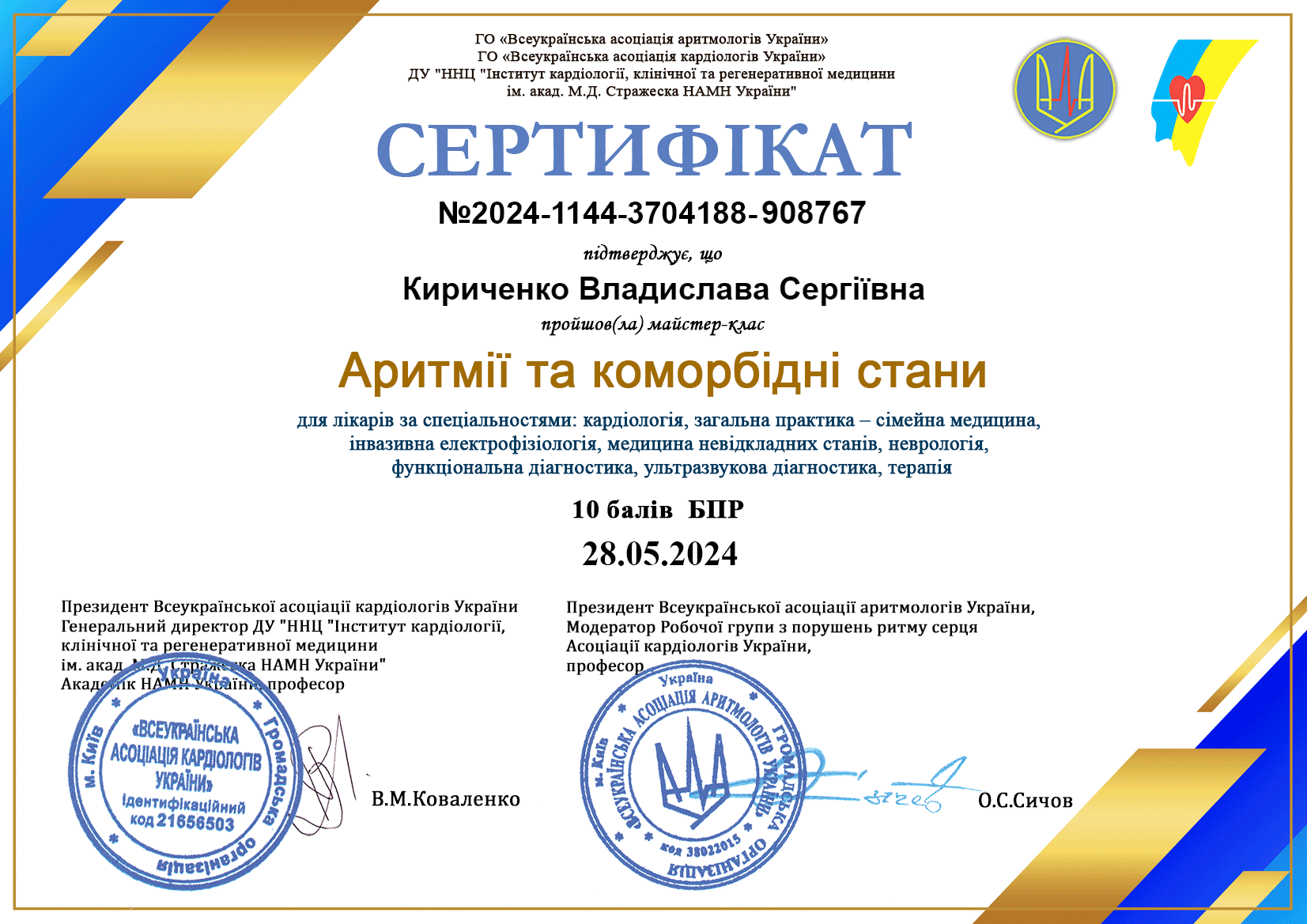 Кириченко Владислава сертифікат