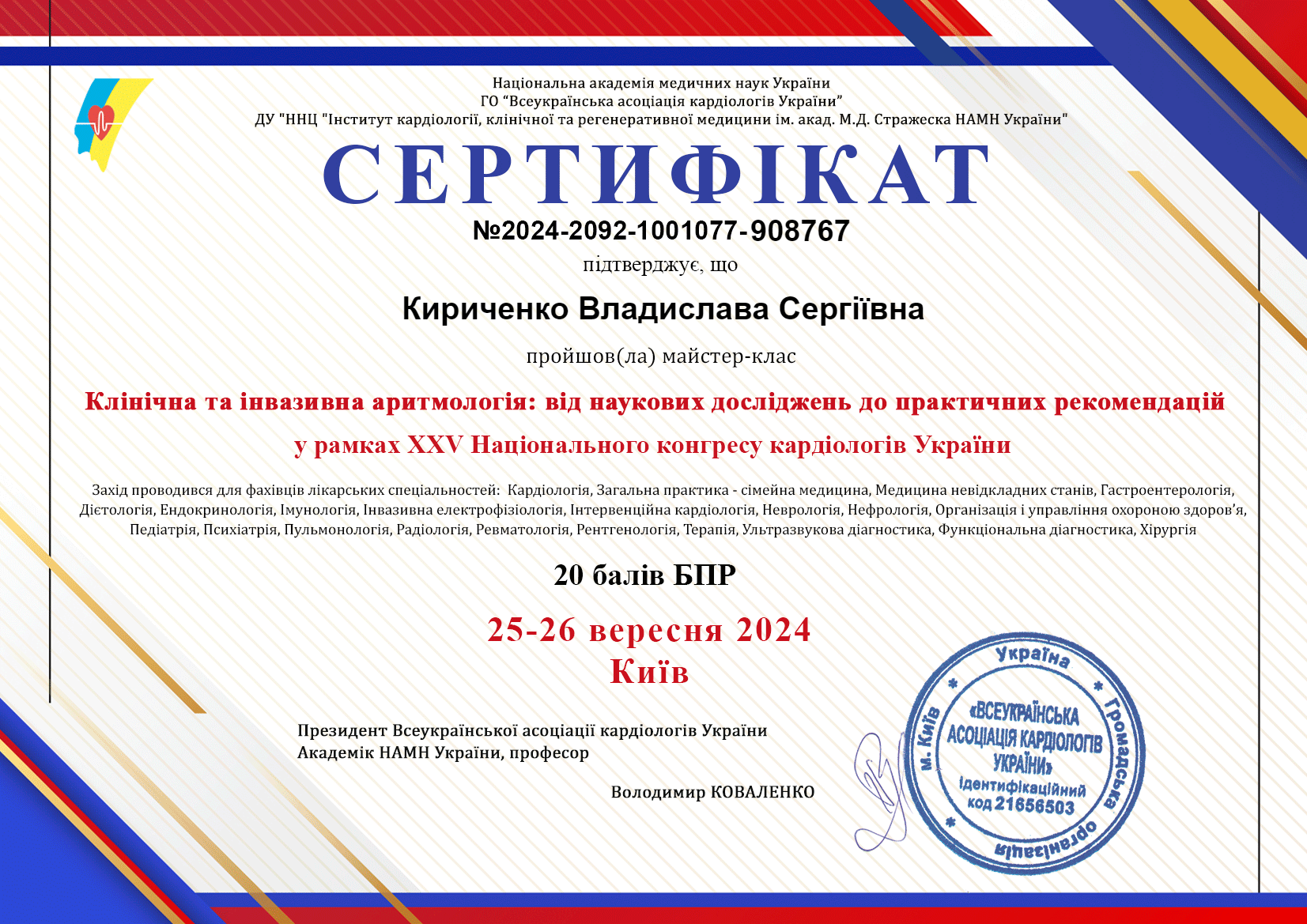 Кириченко Владислава сертифікат