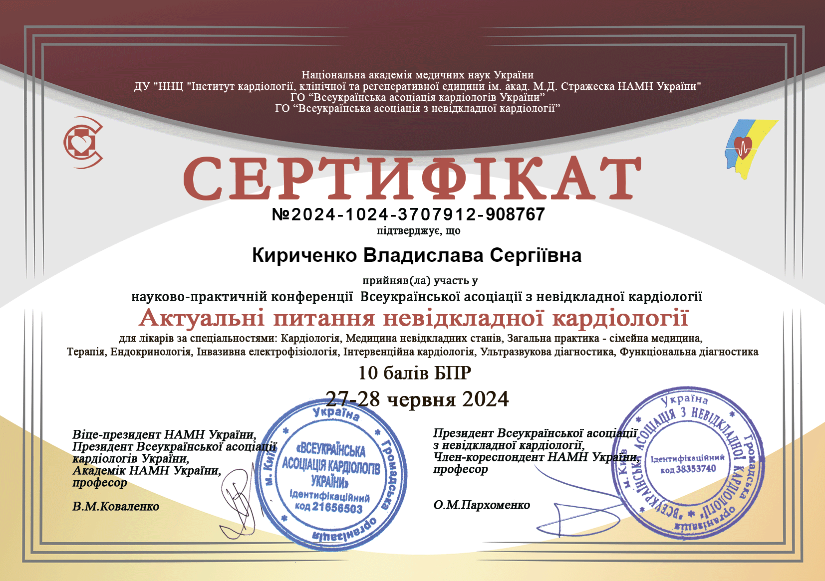 Кириченко Владислава сертифікат