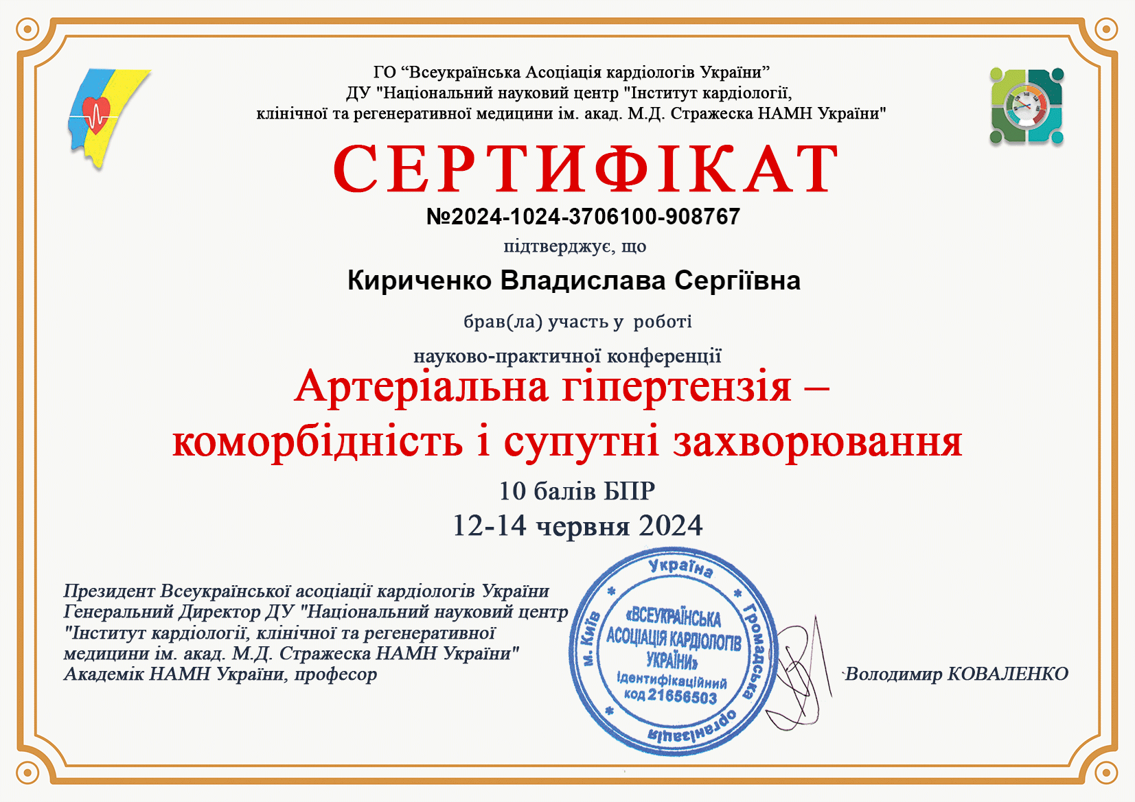 Кириченко Владислава сертифікат