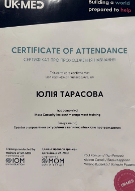 Тарасова Юлія Сергіївна сертифікат