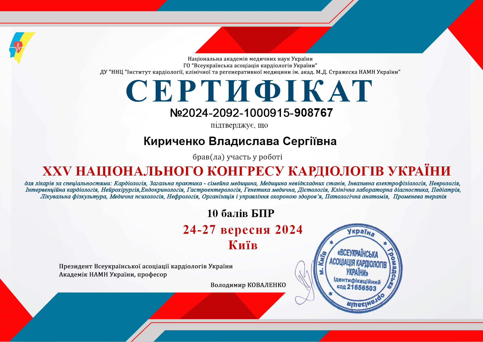 Кириченко Владислава сертифікат