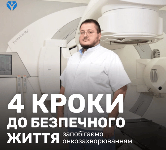 4 шага к безопасной жизни: предотвращаем онкозаболевания