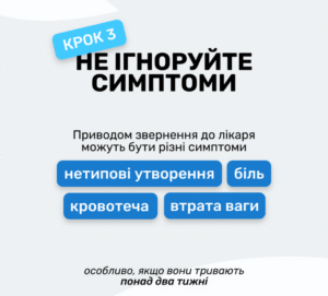 ОНКО 3