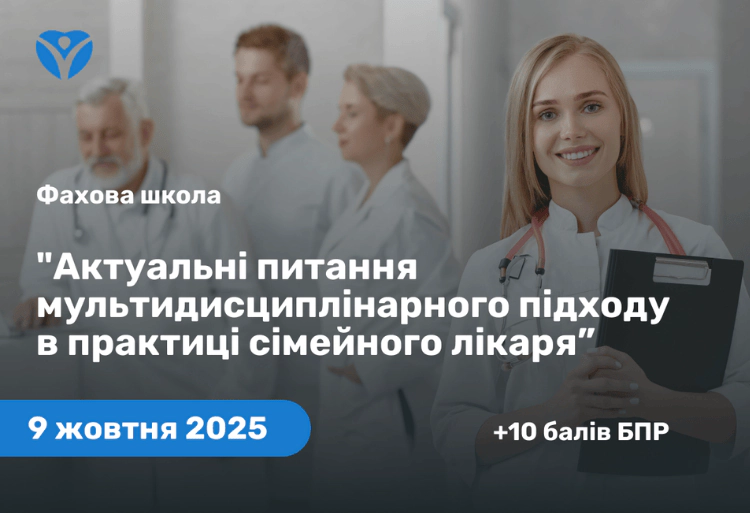 ПРИГЛАШАЕМ ВРАЧЕЙ ОБЩЕЙ ПРАКТИКИ (семейная медицина) присоединиться к семинару профессиональной школы «Актуальные вопросы мультидисциплинарного подхода в практике семейного врача»