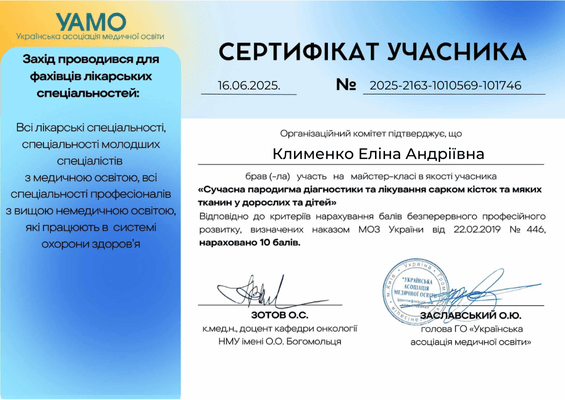 клименко сертиф 2