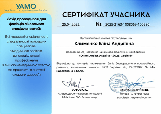 клименко сертиф 3