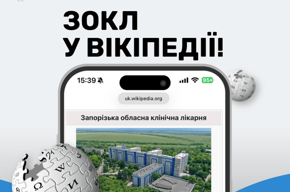 ЗОКЛ У ВІКІПЕДІЇ!