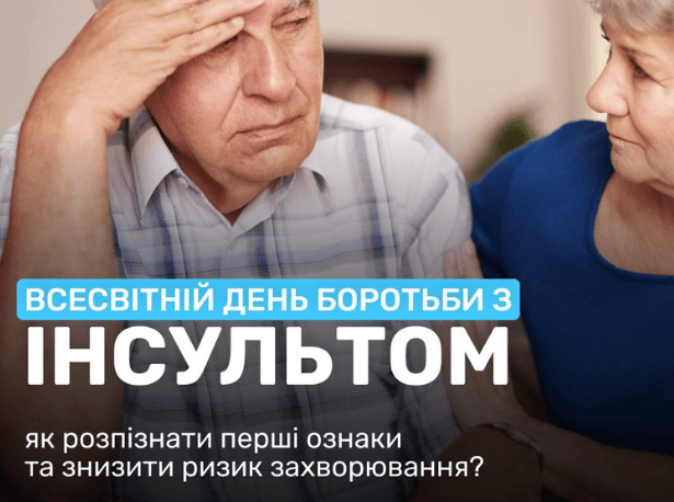 Всемирный день борьбы с инсультом: с начала года в Украине инсульт диагностировали более 96 тысячам пациентов