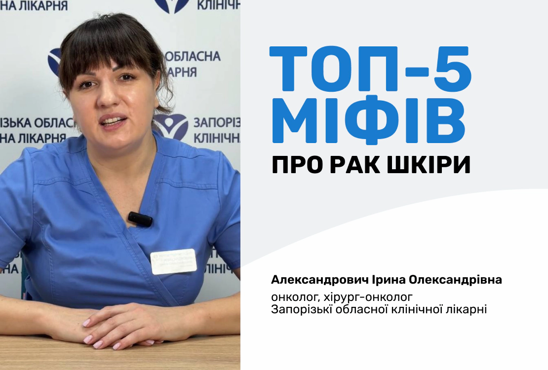 ТОП-5 МИФОВ про рак кожи