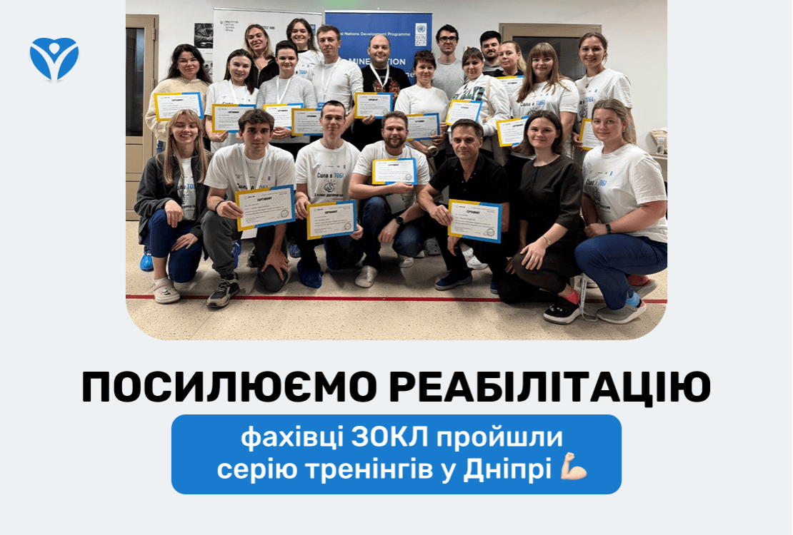 Посилюємо реабілітацію: фахівці ЗОКЛ пройшли серію тренінгів у Дніпрі