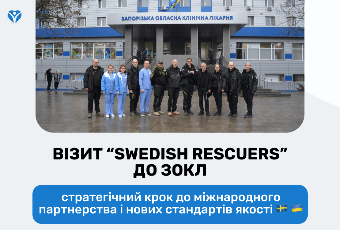 Візит “Swedish Rescuers” до ЗОКЛ: стратегічний крок до міжнародного партнерства і нових стандартів якості