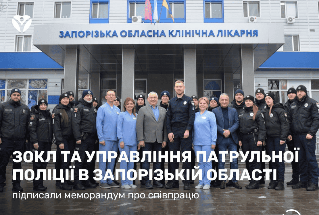 ЗОКЛ та Управління патрульної поліції в Запорізькій області підписали меморандум про співпрацю