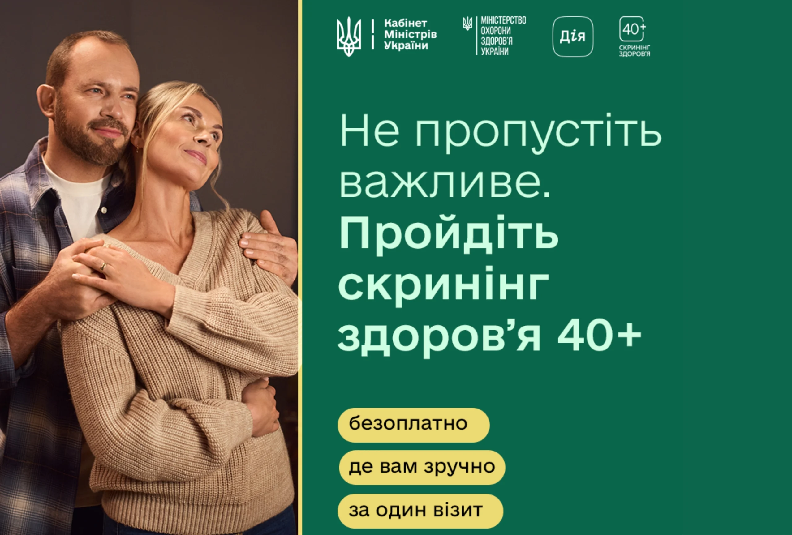 Скринінг здоров’я 40+: як працюватиме програма та які ризики дозволить виявити