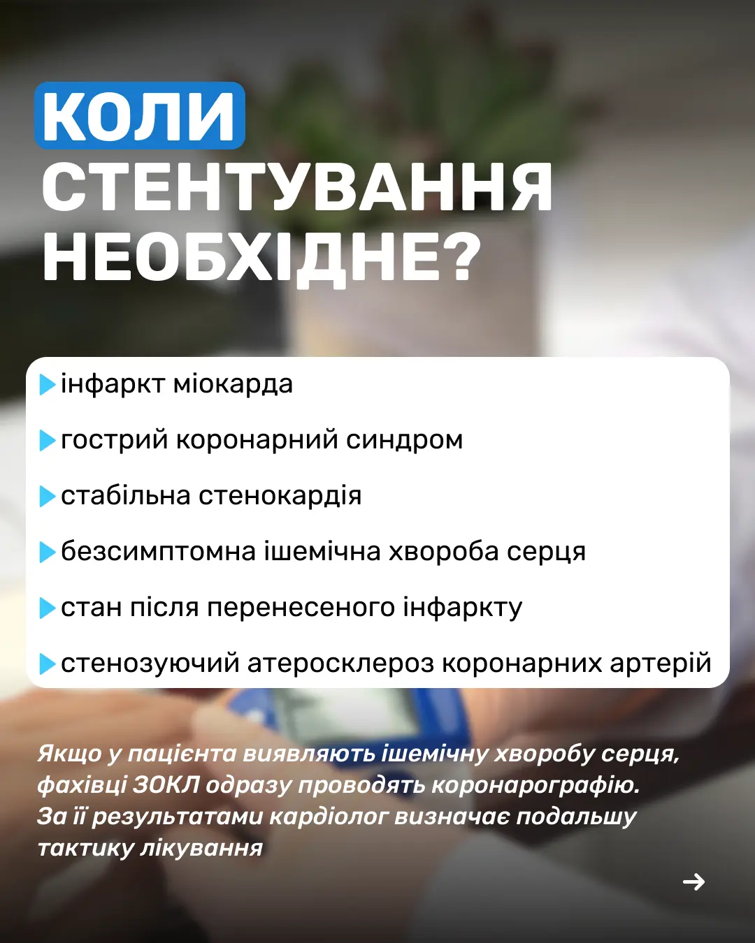 5 4 inst стенування (convert.io)