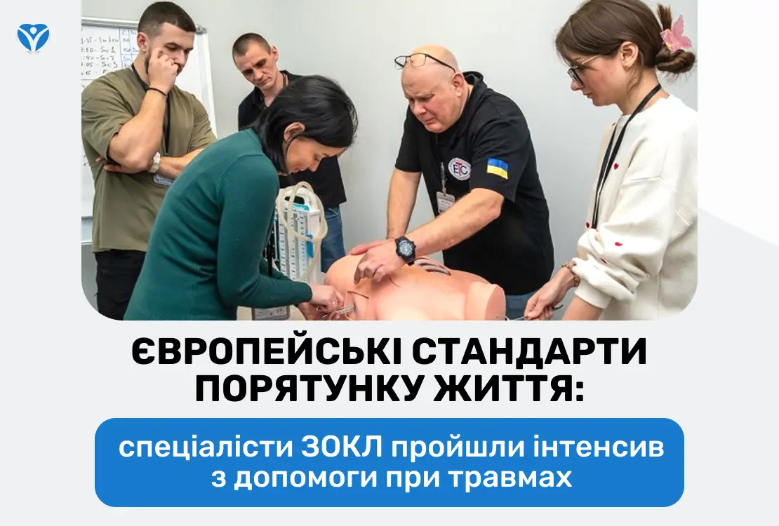 Європейські стандарти порятунку життя: спеціалісти ЗОКЛ пройшли інтенсив з допомоги при травмах
