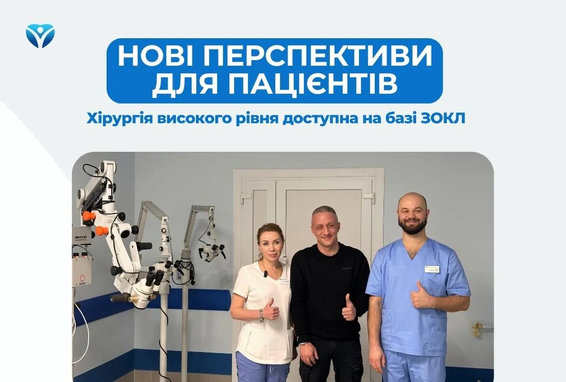 Хірургія високого рівня доступна на базі ЗОКЛ: нові перспективи для пацієнтів