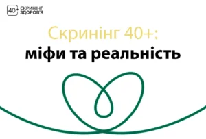 Скринінг 5.1 (1110 х 750) (convert.io)