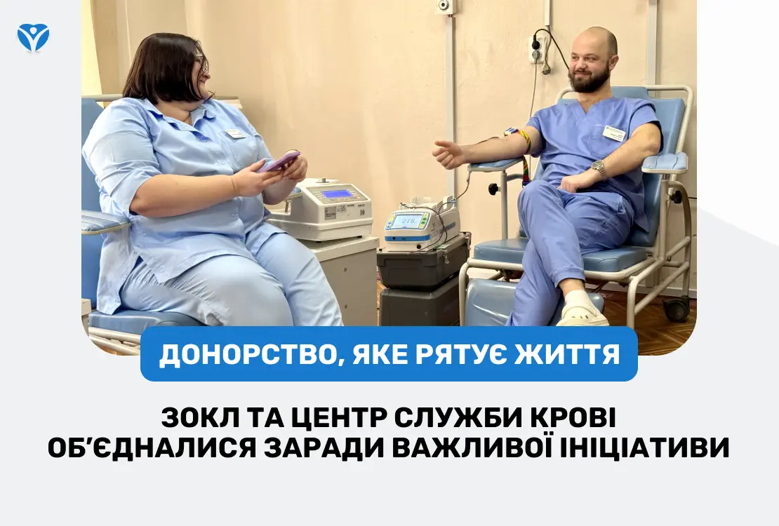 Донорство, яке рятує життя: ЗОКЛ та Центр служби крові об’єдналися заради важливої ініціативи