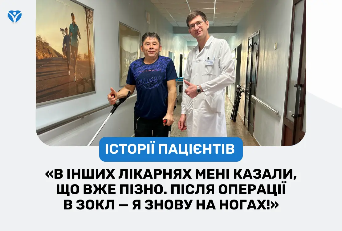 Історії пацієнтів: “Можу тільки подякувати. Дякую всім, хто мене лікував”