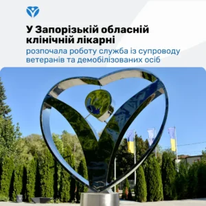 Служба з супроводу ветеранів у ЗОКЛ 1.2 (4) (convert.io)