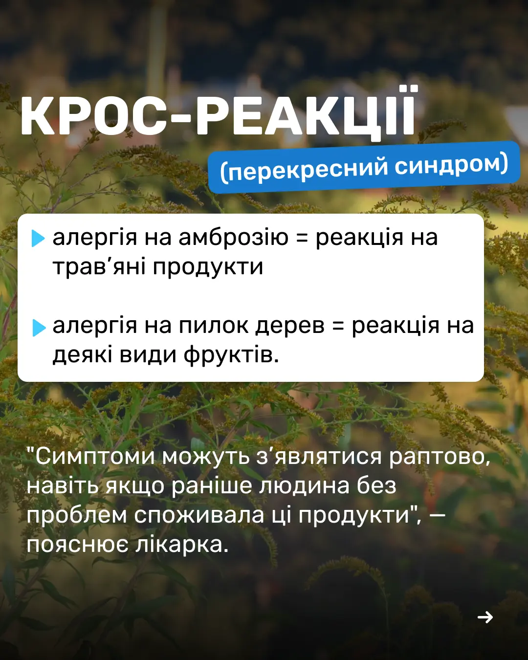 4 2 inst сезоннаалергія (convert.io)