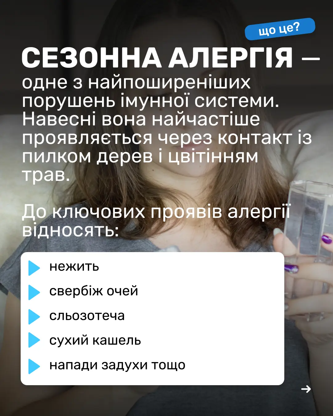 4 4 inst сезоннаалергія (convert.io)