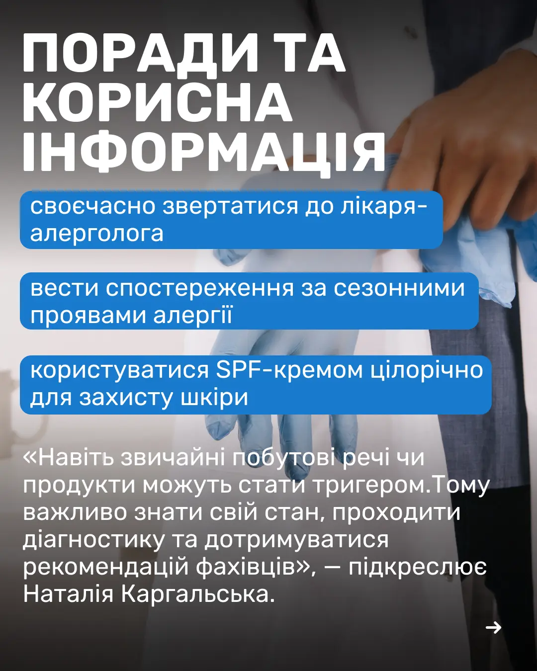 4 6 inst сезоннаалергія (convert.io)