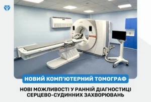 SOMATOM X.ceed від Siemensсудинних захворювань КТ