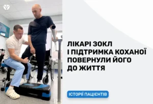 Реабілітація після інсульту у ЗОКЛ_Запоріжжя