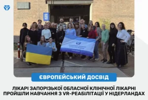 Реабілітологи та психологи ЗОКЛ у Нідерландах