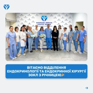 Річниця відділення ендокринної хірургії ЗОКЛ 2026