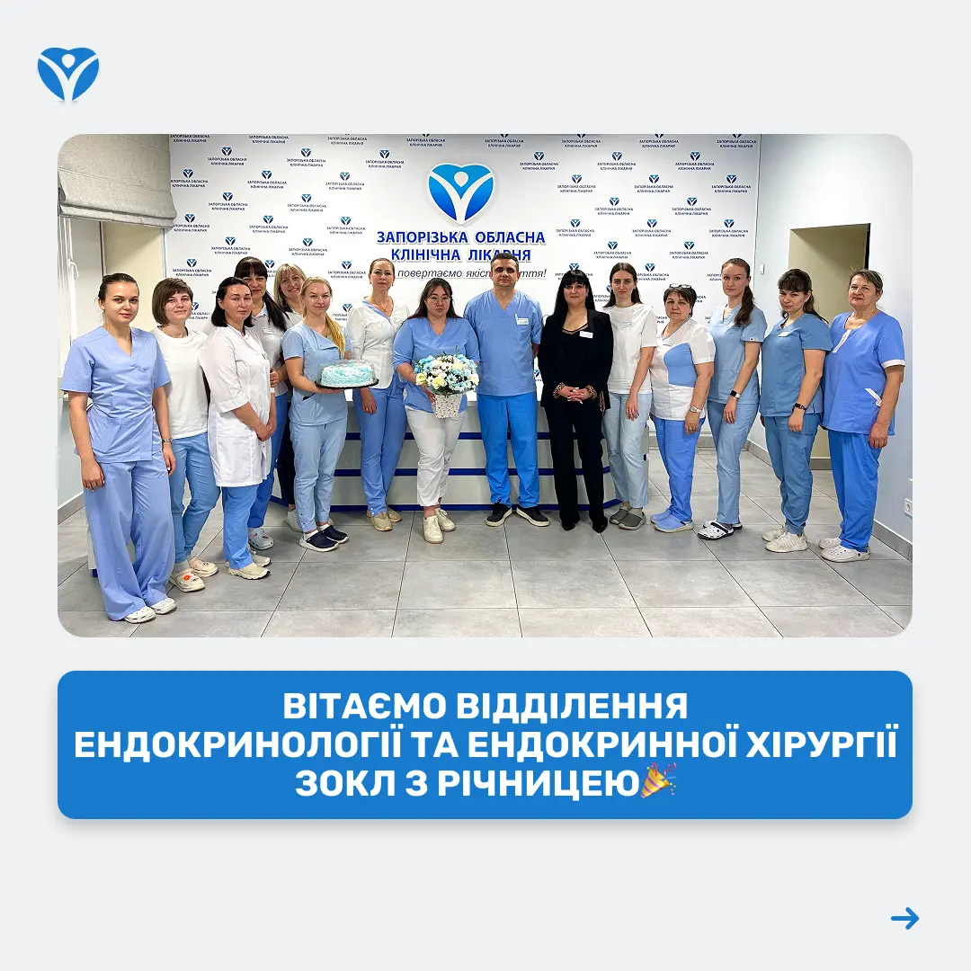 Команда, якій довіряють гормональне здоровʼя: відділення ендокринології та ендокринної хірургії ЗОКЛ