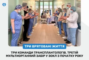 Трансплантація Запорізька обласна клінічна лікарня 17 03 2026