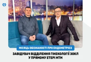Завідувач відділення гінекології ЗОКЛ у прямому етері МТМ місяць обізнаності про ендометріоз