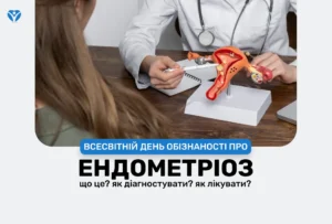 обкл ендометріоз (convert.io)
