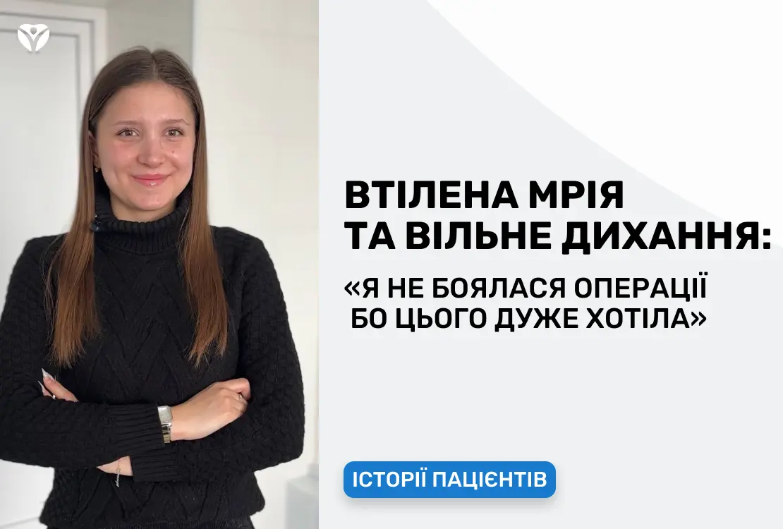 ВТІЛЕНА МРІЯ ТА ВІЛЬНЕ ДИХАННЯ
