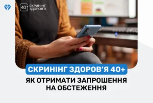 обкладинка скринінг (2) (convert.io)