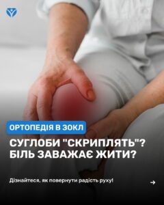 БІЛЬ У СУГЛОБАХ МИ ДОПОМОЖЕМО 🏥Кожен рух дається з болем, ранкова скутість, хрускіт, набряки... (7)
