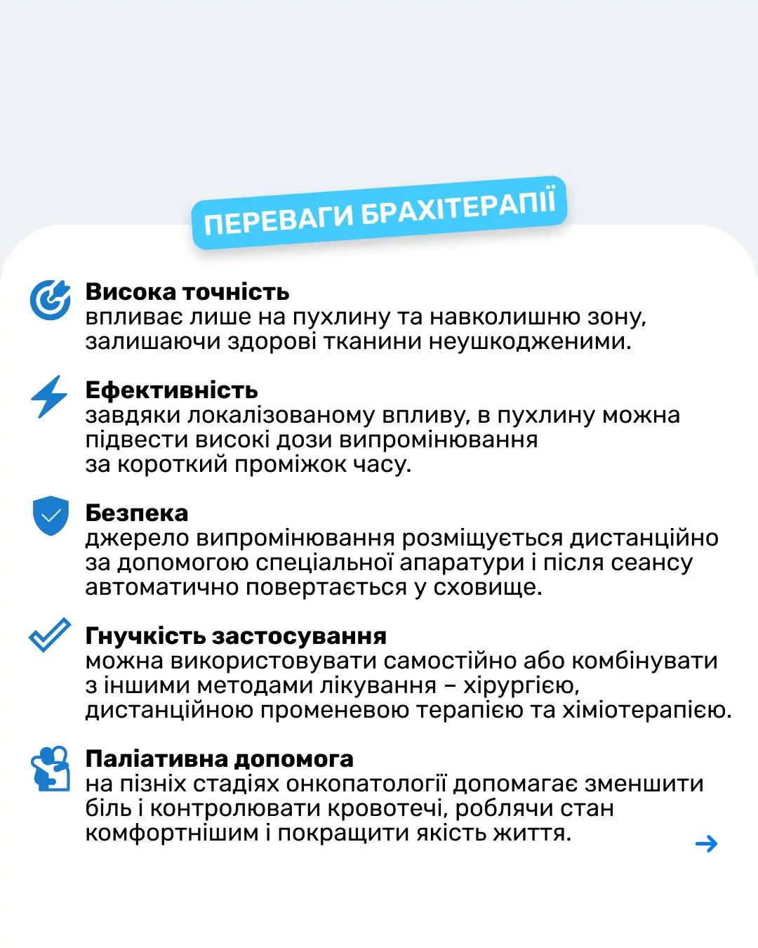 БРАХІТЕРАПІЯ ТОЧНІСТЬ, ЯКА РЯТУЄ ЖИТТЯ 🎯Боротьба з онкологічними захворюваннями постійно розви (3)