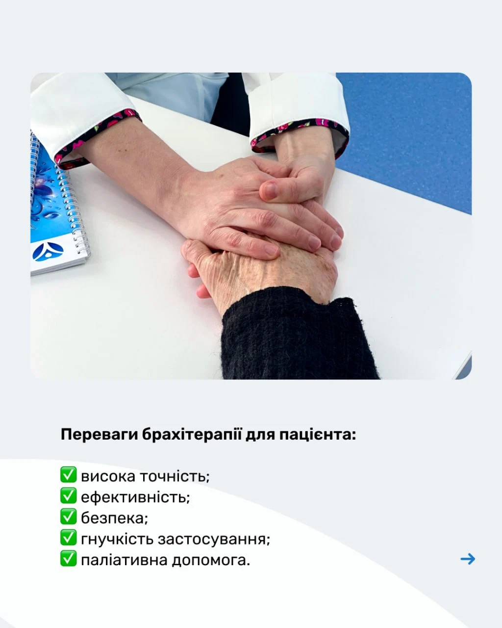 Брахітерапія та відділення радіології 5