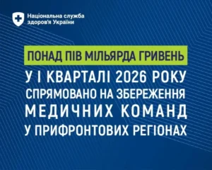 Національна служба здоров’я України продовжує підтримку медичних команд