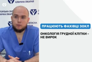 Онкологія грудної клітки